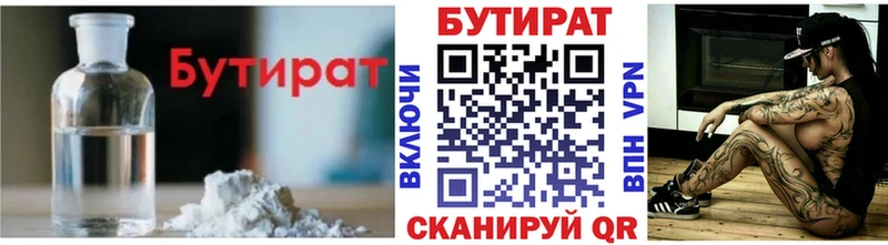 БУТИРАТ оксибутират  Певек 